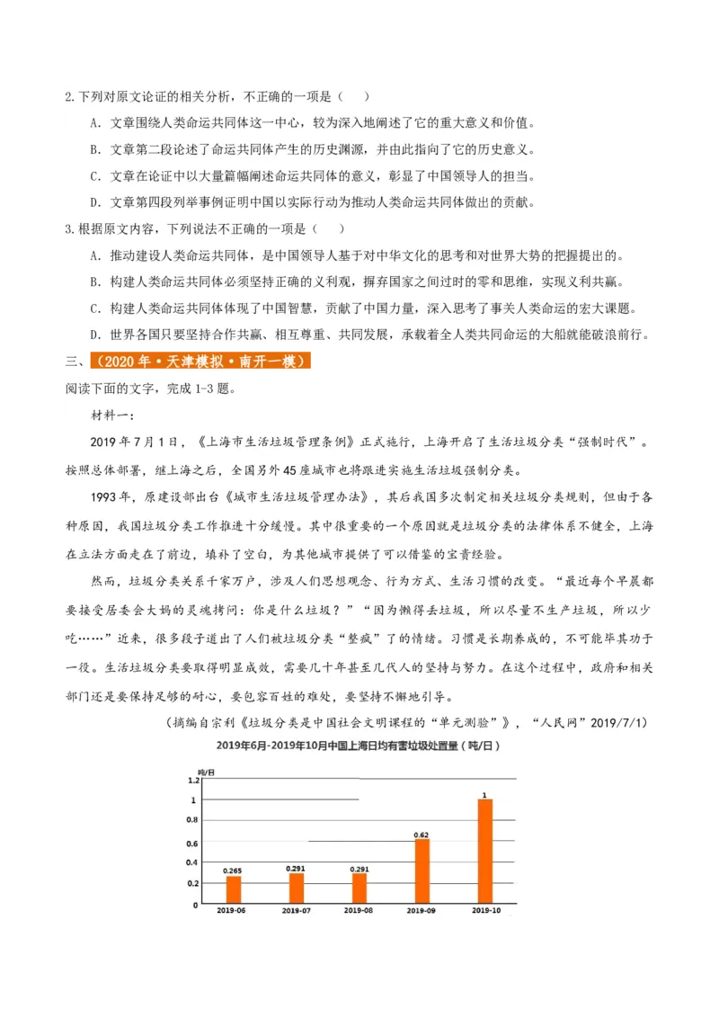 专题2信息类文本阅读（含实用类、论述类及非连续性）原卷版_01高考语文_52025年新高考资料_二轮复习