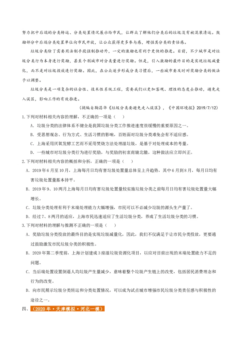 专题2信息类文本阅读（含实用类、论述类及非连续性）原卷版_01高考语文_52025年新高考资料_二轮复习