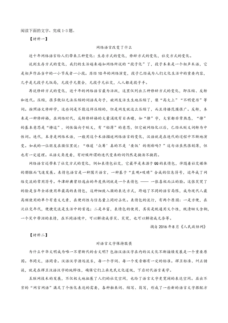 专题2信息类文本阅读（含实用类、论述类及非连续性）原卷版_01高考语文_52025年新高考资料_二轮复习