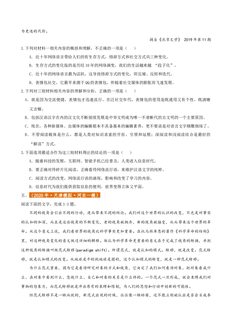 专题2信息类文本阅读（含实用类、论述类及非连续性）原卷版_01高考语文_52025年新高考资料_二轮复习