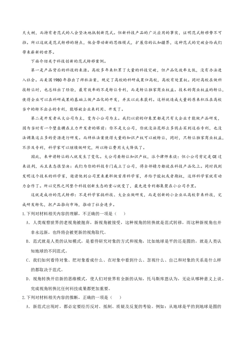 专题2信息类文本阅读（含实用类、论述类及非连续性）原卷版_01高考语文_52025年新高考资料_二轮复习