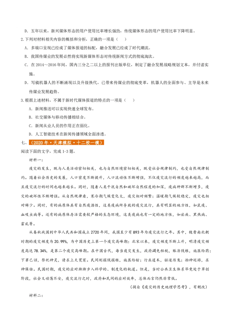 专题2信息类文本阅读（含实用类、论述类及非连续性）原卷版_01高考语文_52025年新高考资料_二轮复习