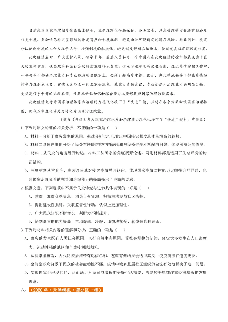专题2信息类文本阅读（含实用类、论述类及非连续性）原卷版_01高考语文_52025年新高考资料_二轮复习