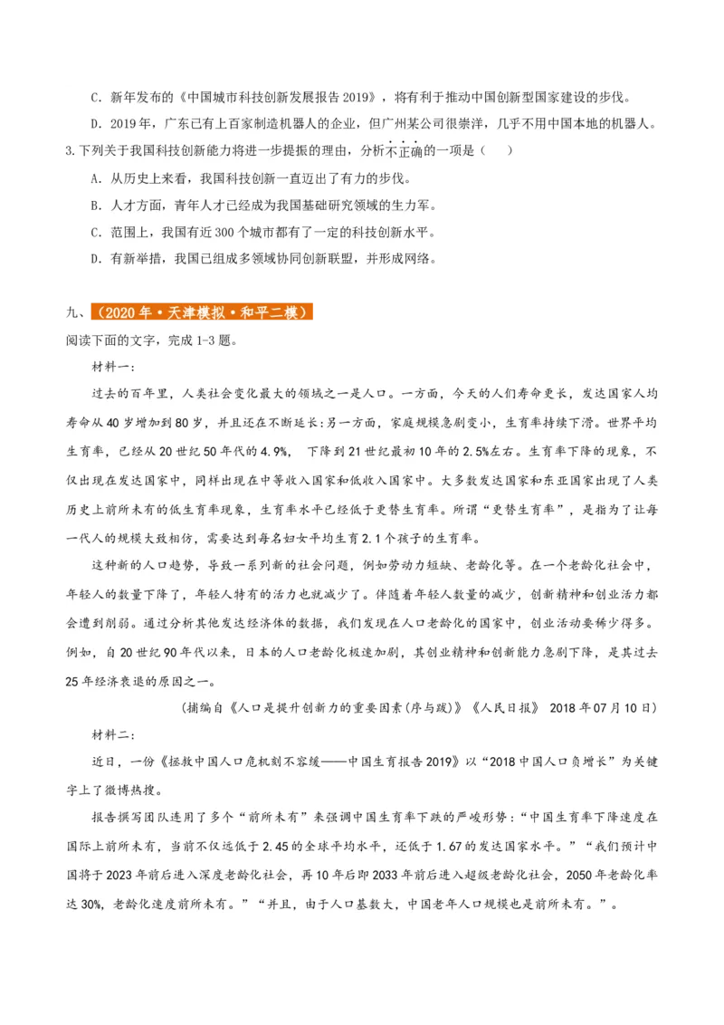 专题2信息类文本阅读（含实用类、论述类及非连续性）原卷版_01高考语文_52025年新高考资料_二轮复习