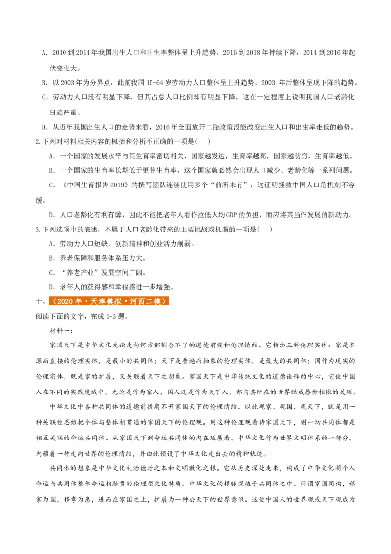 专题2信息类文本阅读（含实用类、论述类及非连续性）原卷版_01高考语文_52025年新高考资料_二轮复习