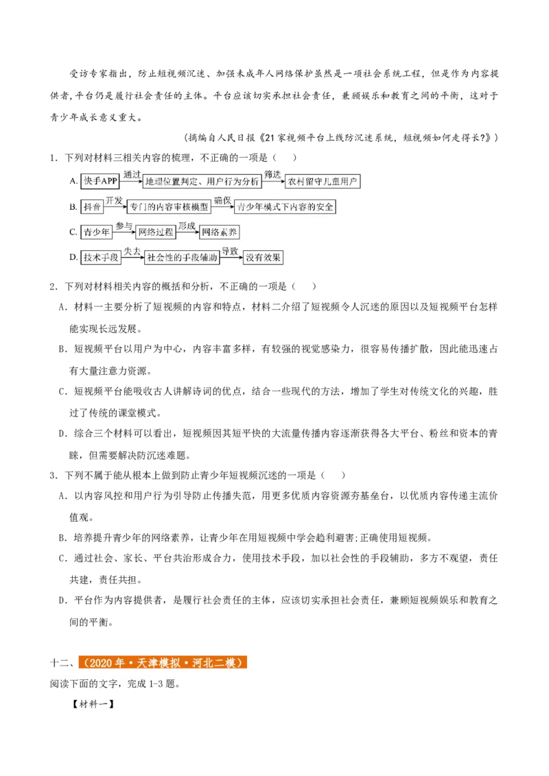 专题2信息类文本阅读（含实用类、论述类及非连续性）原卷版_01高考语文_52025年新高考资料_二轮复习
