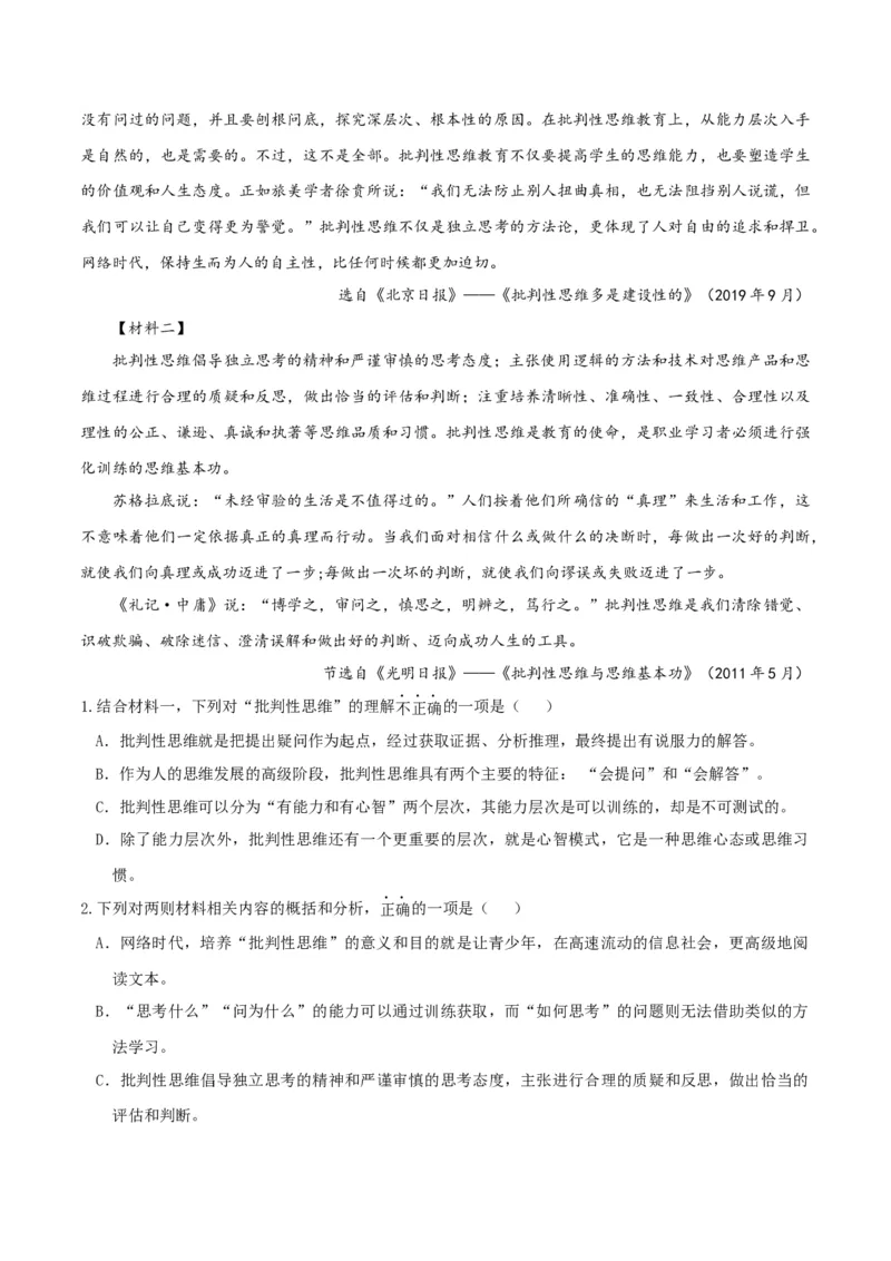 专题2信息类文本阅读（含实用类、论述类及非连续性）原卷版_01高考语文_52025年新高考资料_二轮复习