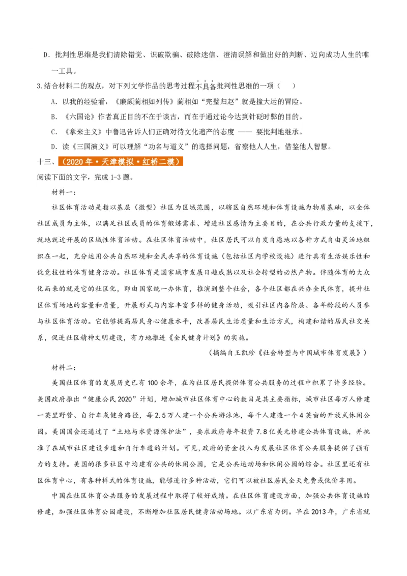 专题2信息类文本阅读（含实用类、论述类及非连续性）原卷版_01高考语文_52025年新高考资料_二轮复习