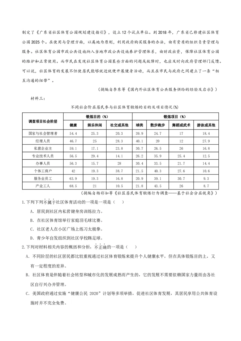 专题2信息类文本阅读（含实用类、论述类及非连续性）原卷版_01高考语文_52025年新高考资料_二轮复习