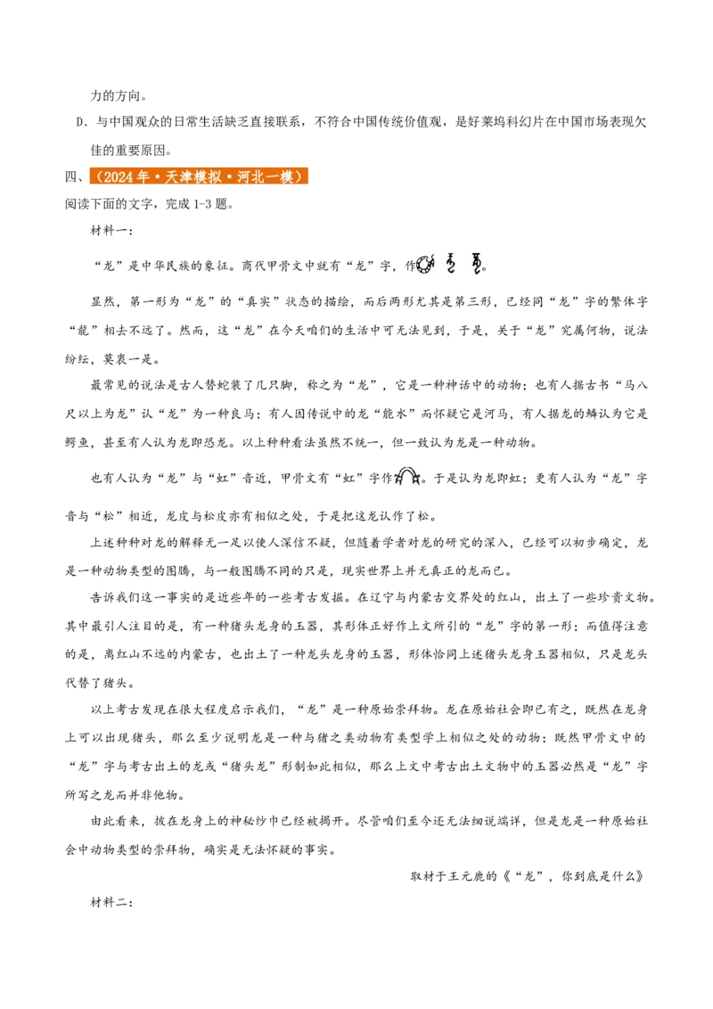 专题2信息类文本阅读（含实用类、论述类及非连续性）原卷版_01高考语文_52025年新高考资料_二轮复习