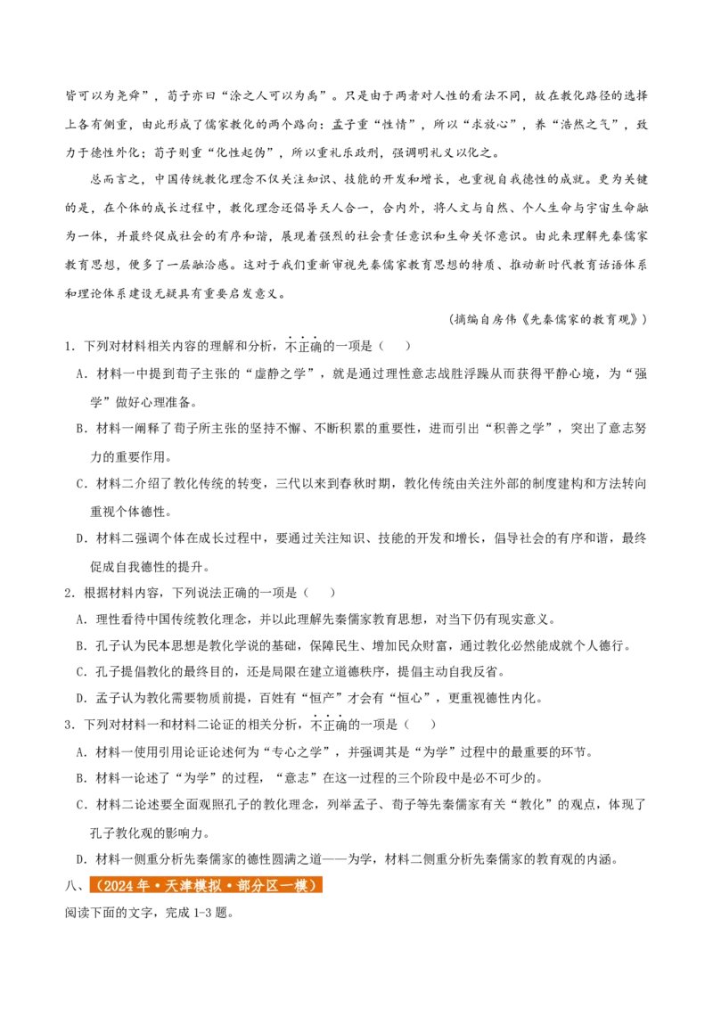 专题2信息类文本阅读（含实用类、论述类及非连续性）原卷版_01高考语文_52025年新高考资料_二轮复习