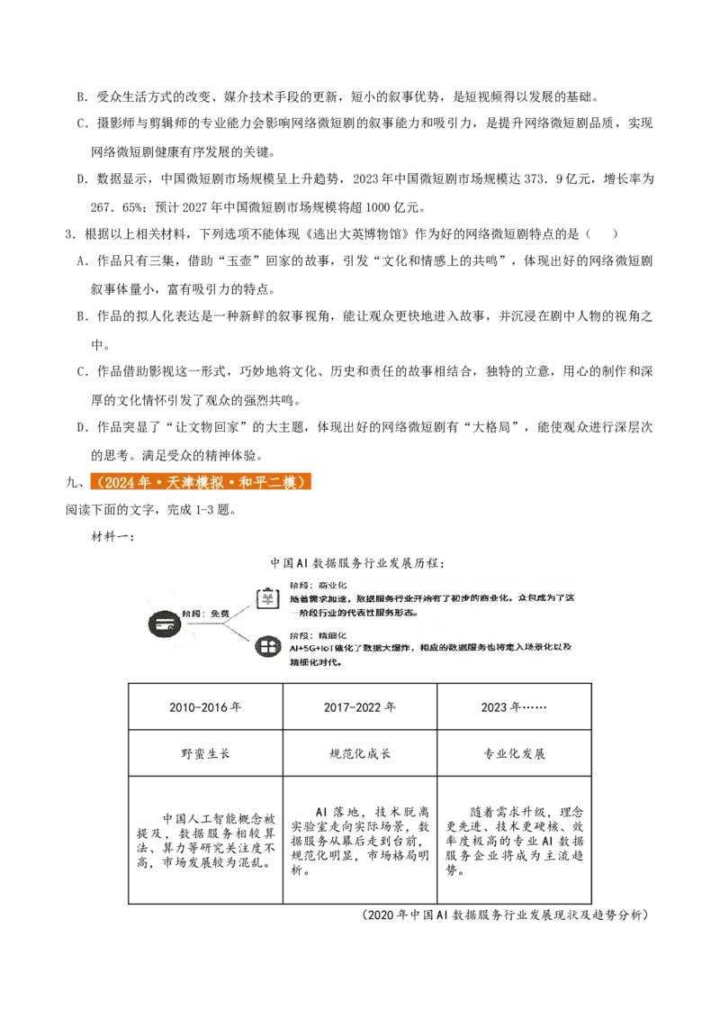 专题2信息类文本阅读（含实用类、论述类及非连续性）原卷版_01高考语文_52025年新高考资料_二轮复习