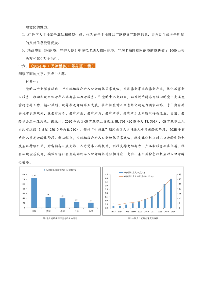 专题2信息类文本阅读（含实用类、论述类及非连续性）原卷版_01高考语文_52025年新高考资料_二轮复习