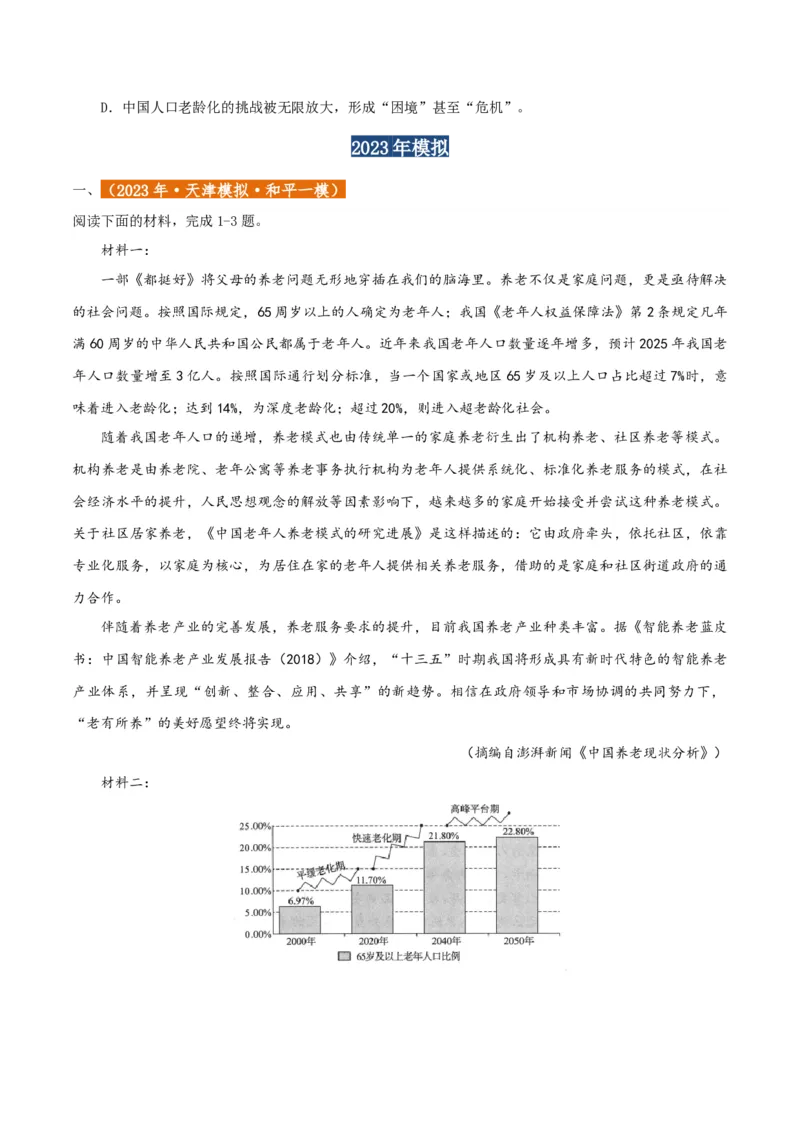 专题2信息类文本阅读（含实用类、论述类及非连续性）原卷版_01高考语文_52025年新高考资料_二轮复习