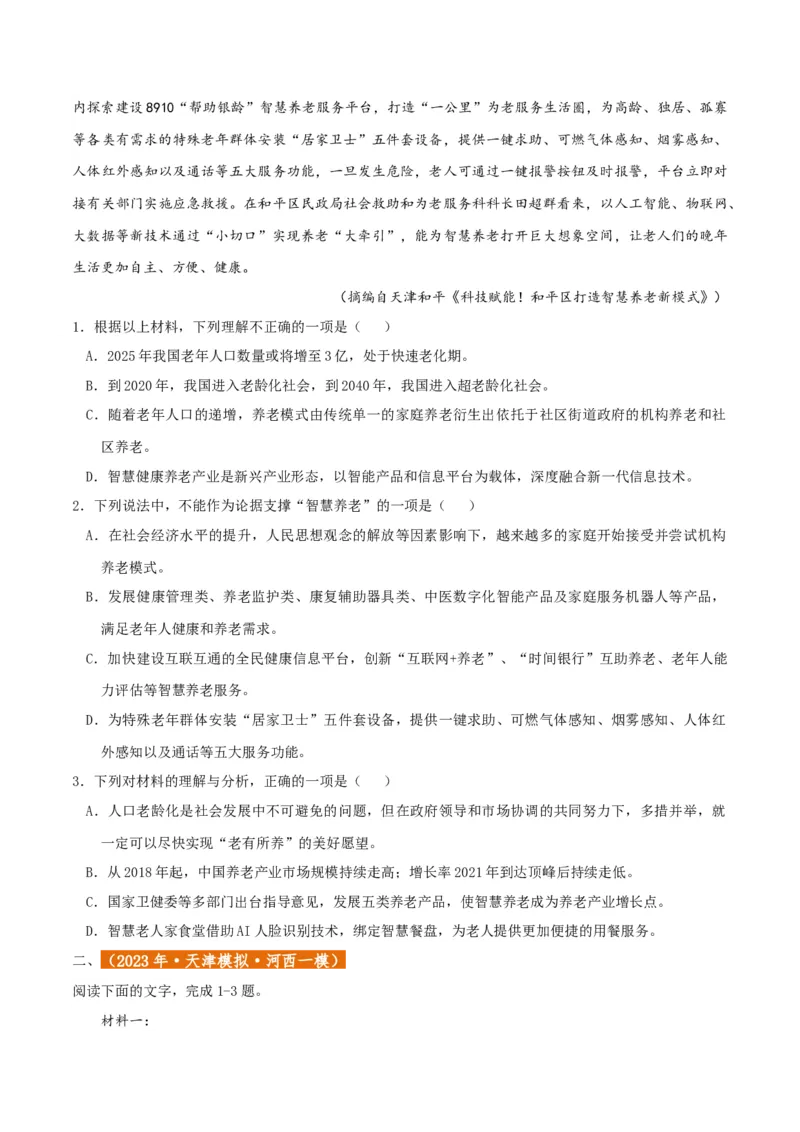 专题2信息类文本阅读（含实用类、论述类及非连续性）原卷版_01高考语文_52025年新高考资料_二轮复习