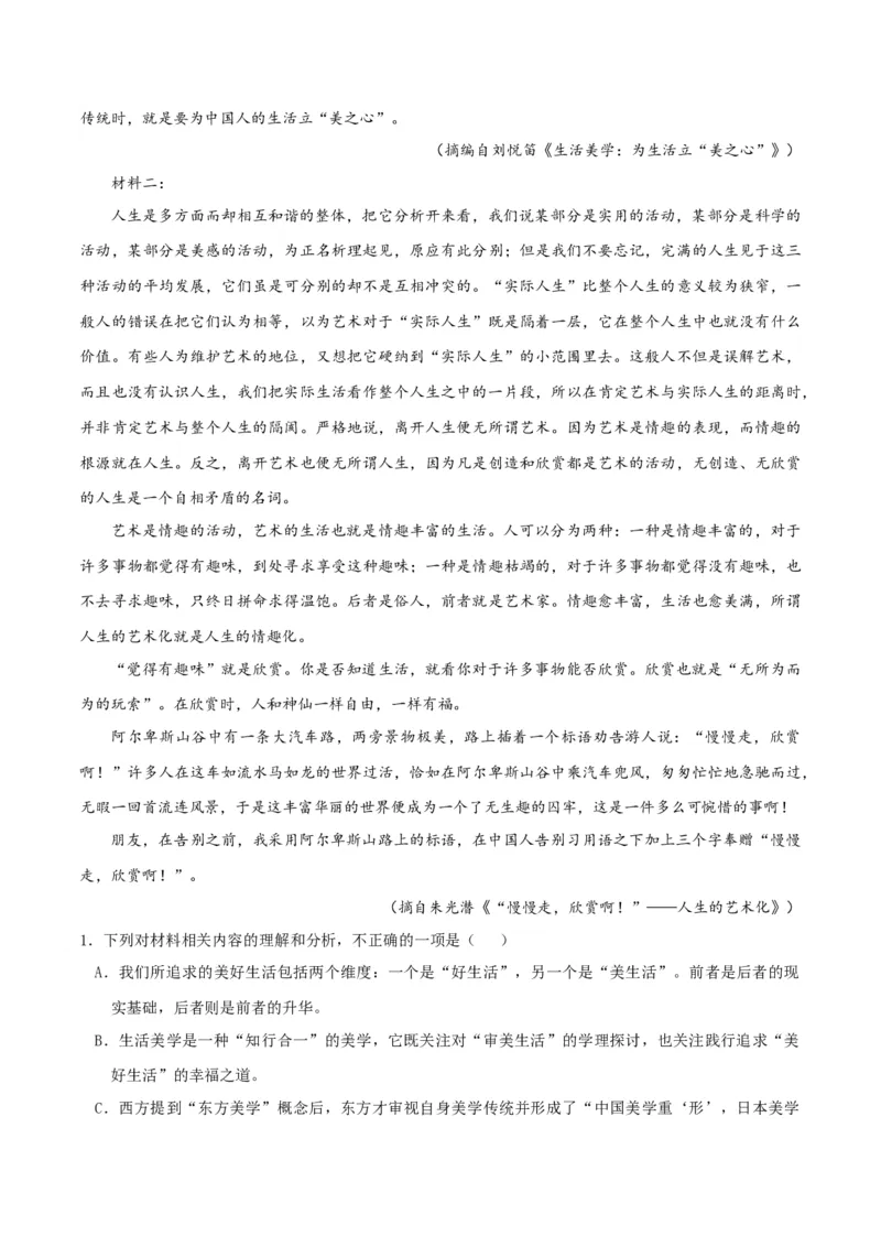 专题2信息类文本阅读（含实用类、论述类及非连续性）原卷版_01高考语文_52025年新高考资料_二轮复习