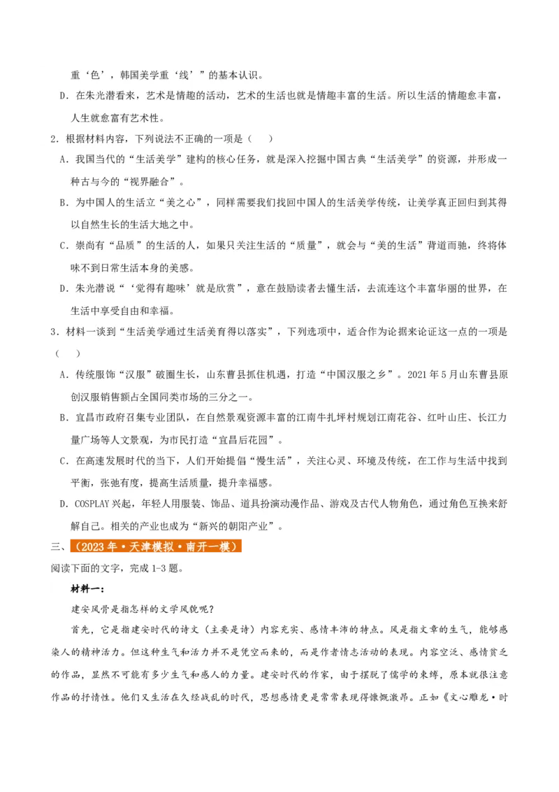 专题2信息类文本阅读（含实用类、论述类及非连续性）原卷版_01高考语文_52025年新高考资料_二轮复习