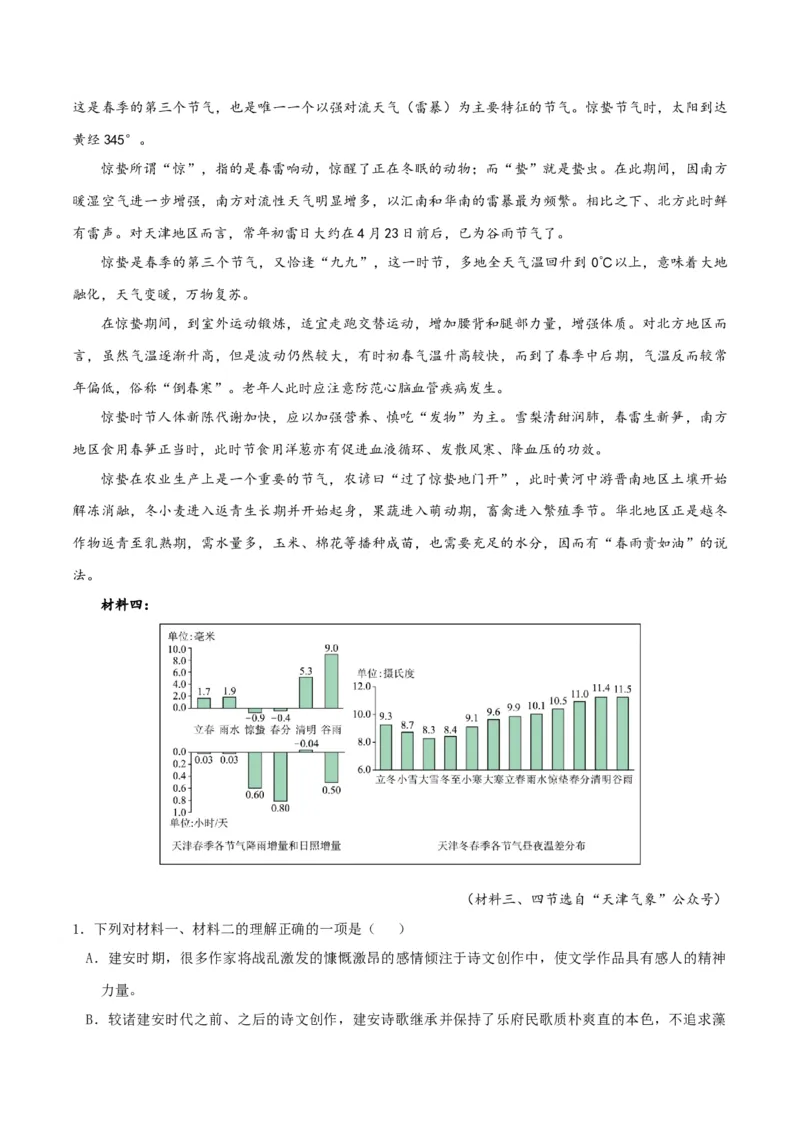 专题2信息类文本阅读（含实用类、论述类及非连续性）原卷版_01高考语文_52025年新高考资料_二轮复习