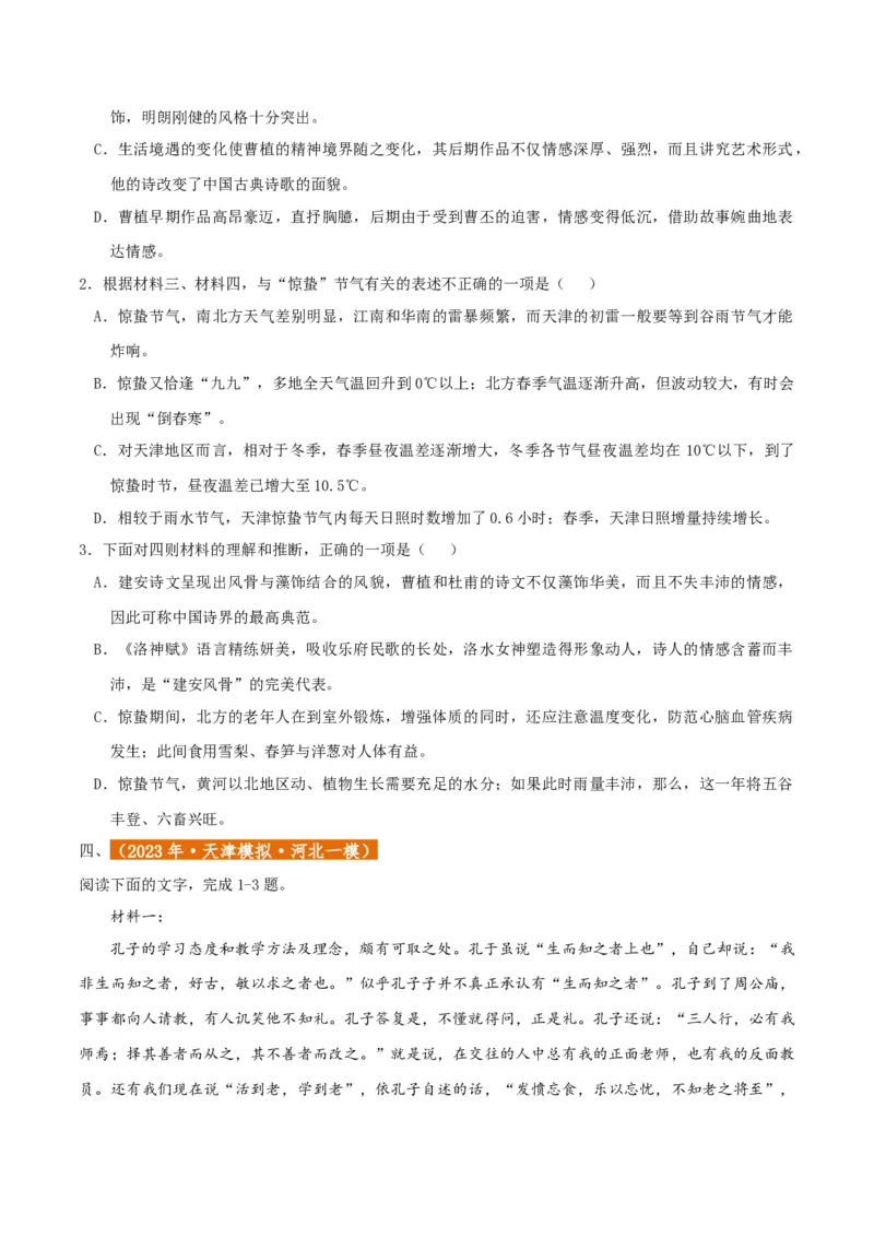 专题2信息类文本阅读（含实用类、论述类及非连续性）原卷版_01高考语文_52025年新高考资料_二轮复习