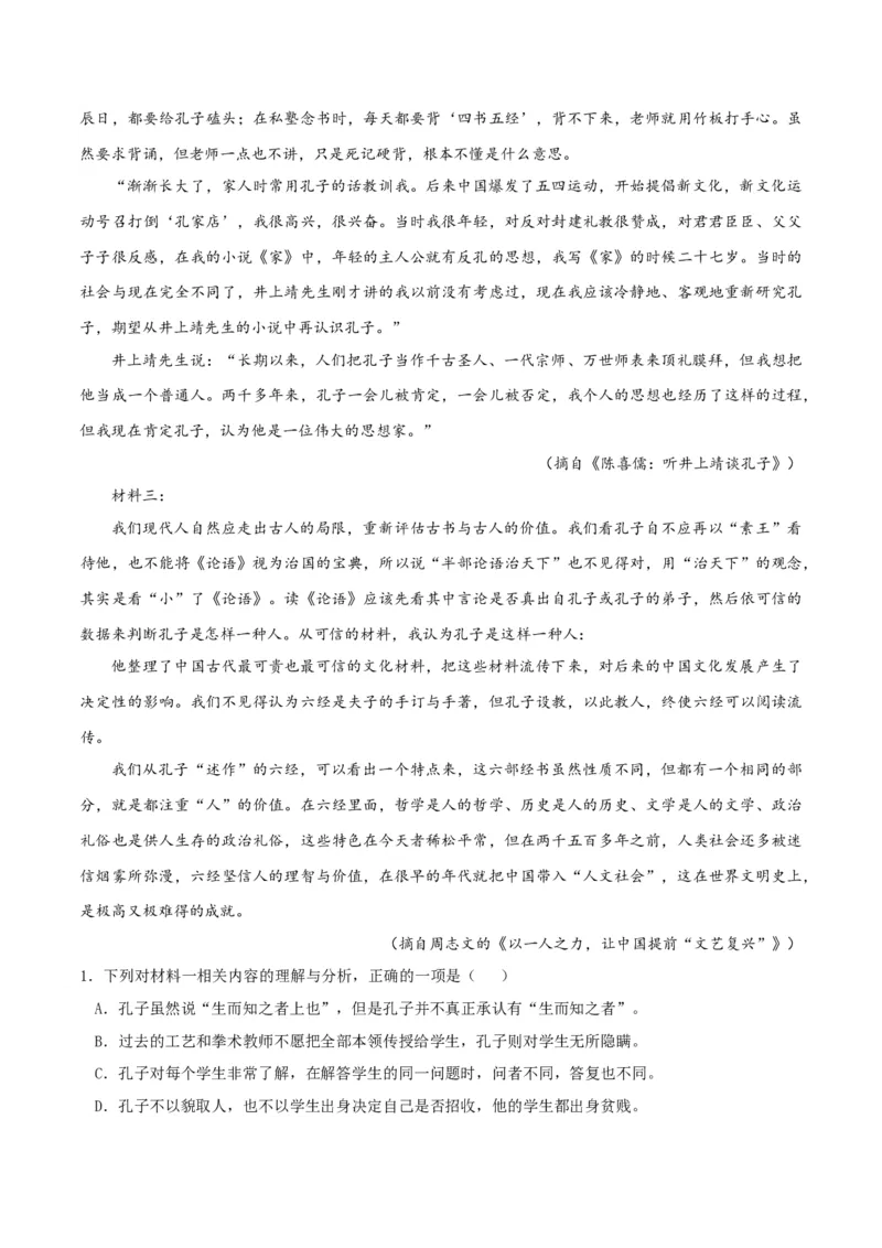 专题2信息类文本阅读（含实用类、论述类及非连续性）原卷版_01高考语文_52025年新高考资料_二轮复习