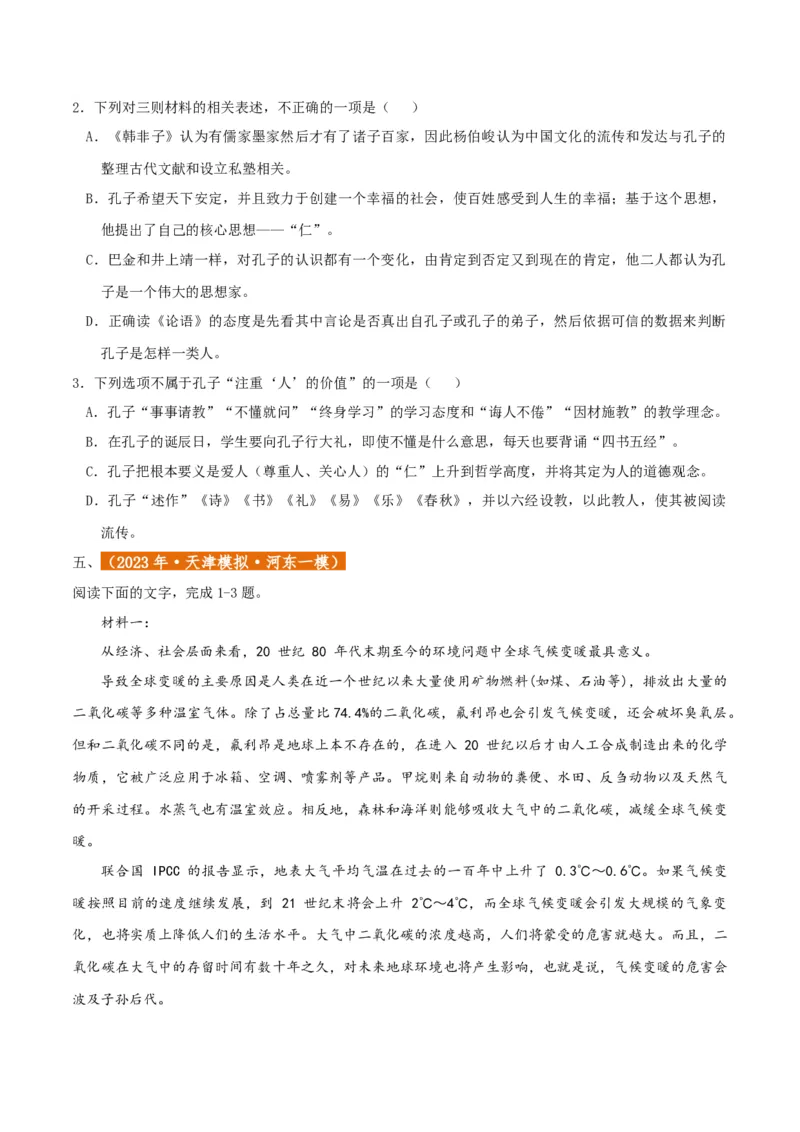 专题2信息类文本阅读（含实用类、论述类及非连续性）原卷版_01高考语文_52025年新高考资料_二轮复习