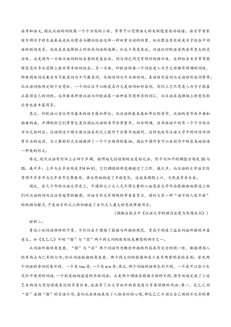 专题2信息类文本阅读（含实用类、论述类及非连续性）原卷版_01高考语文_52025年新高考资料_二轮复习