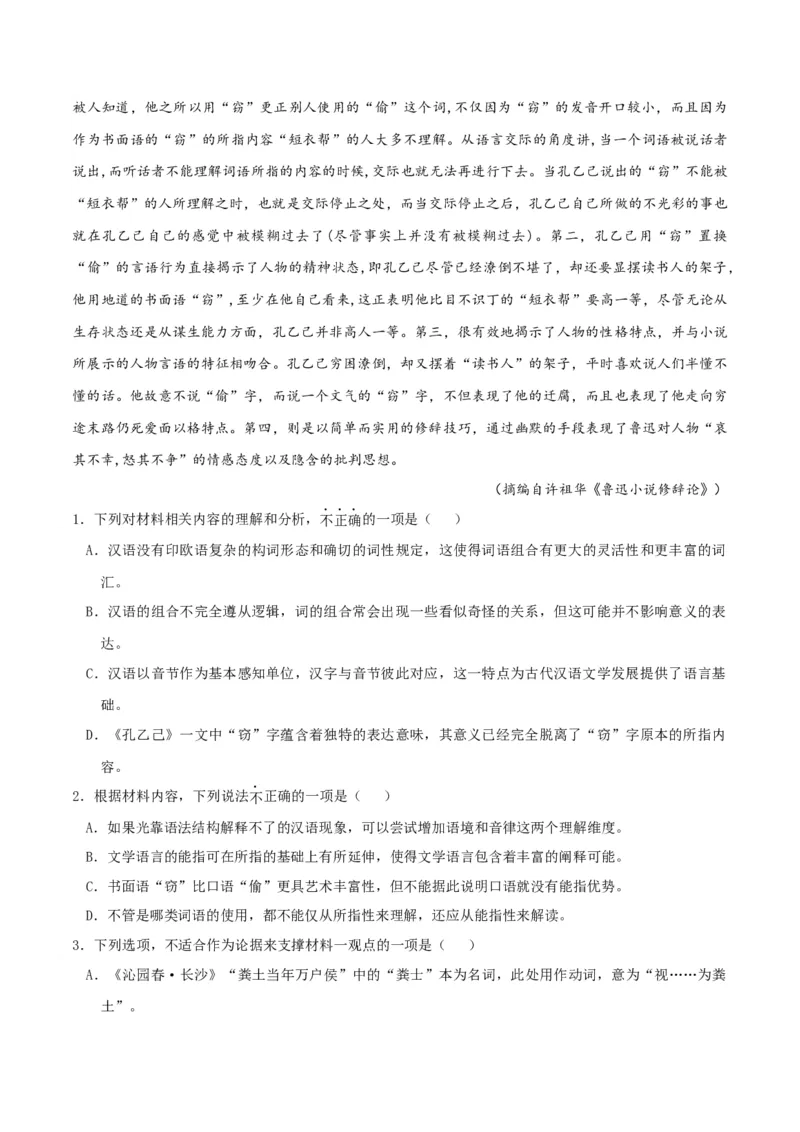 专题2信息类文本阅读（含实用类、论述类及非连续性）原卷版_01高考语文_52025年新高考资料_二轮复习