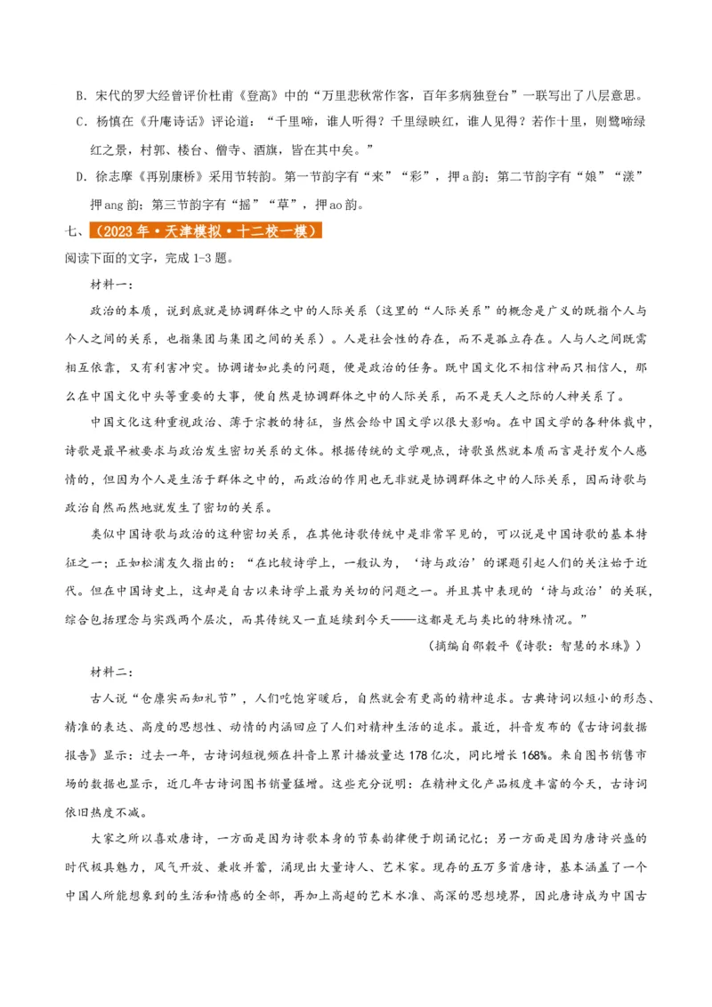 专题2信息类文本阅读（含实用类、论述类及非连续性）原卷版_01高考语文_52025年新高考资料_二轮复习