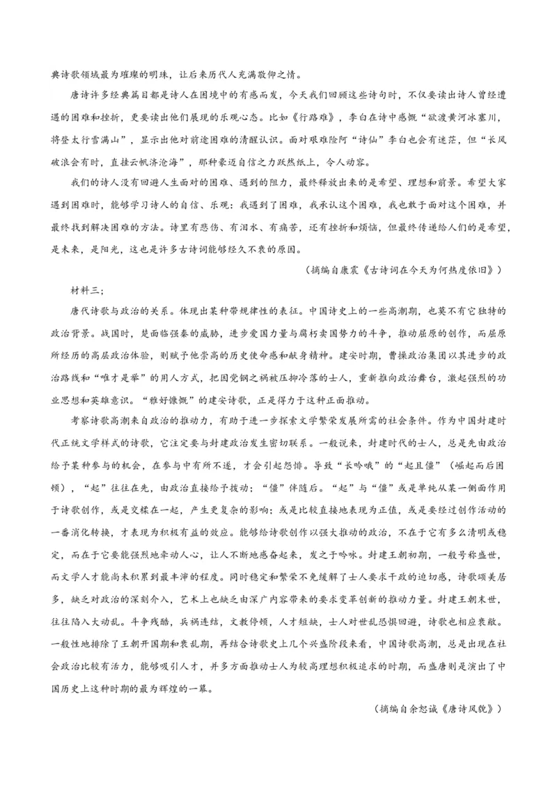 专题2信息类文本阅读（含实用类、论述类及非连续性）原卷版_01高考语文_52025年新高考资料_二轮复习