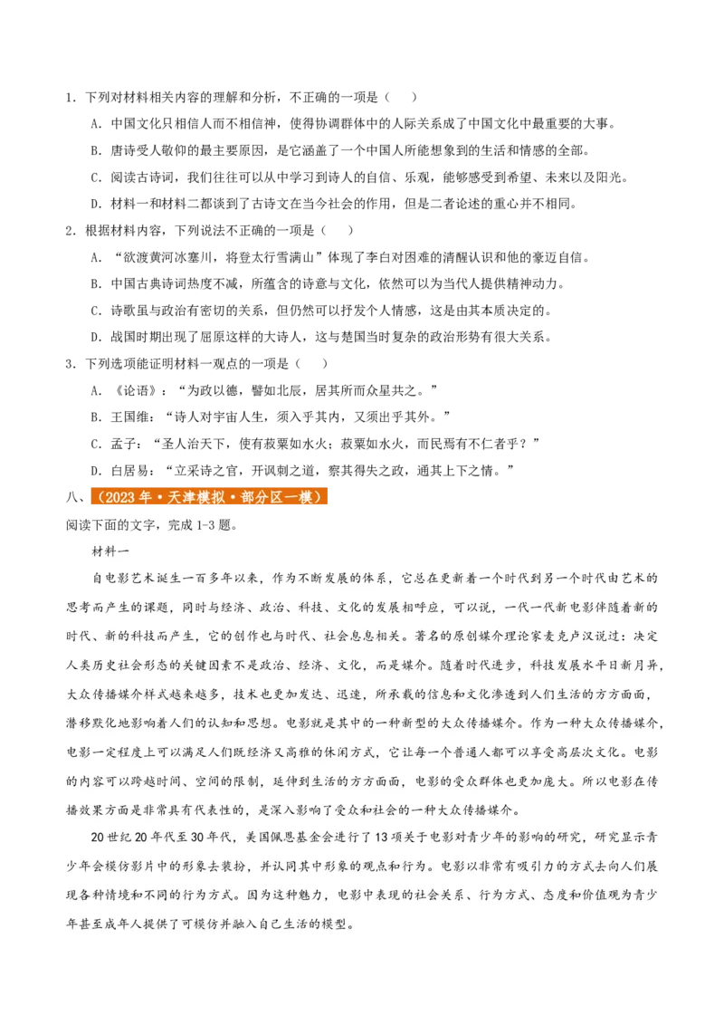 专题2信息类文本阅读（含实用类、论述类及非连续性）原卷版_01高考语文_52025年新高考资料_二轮复习