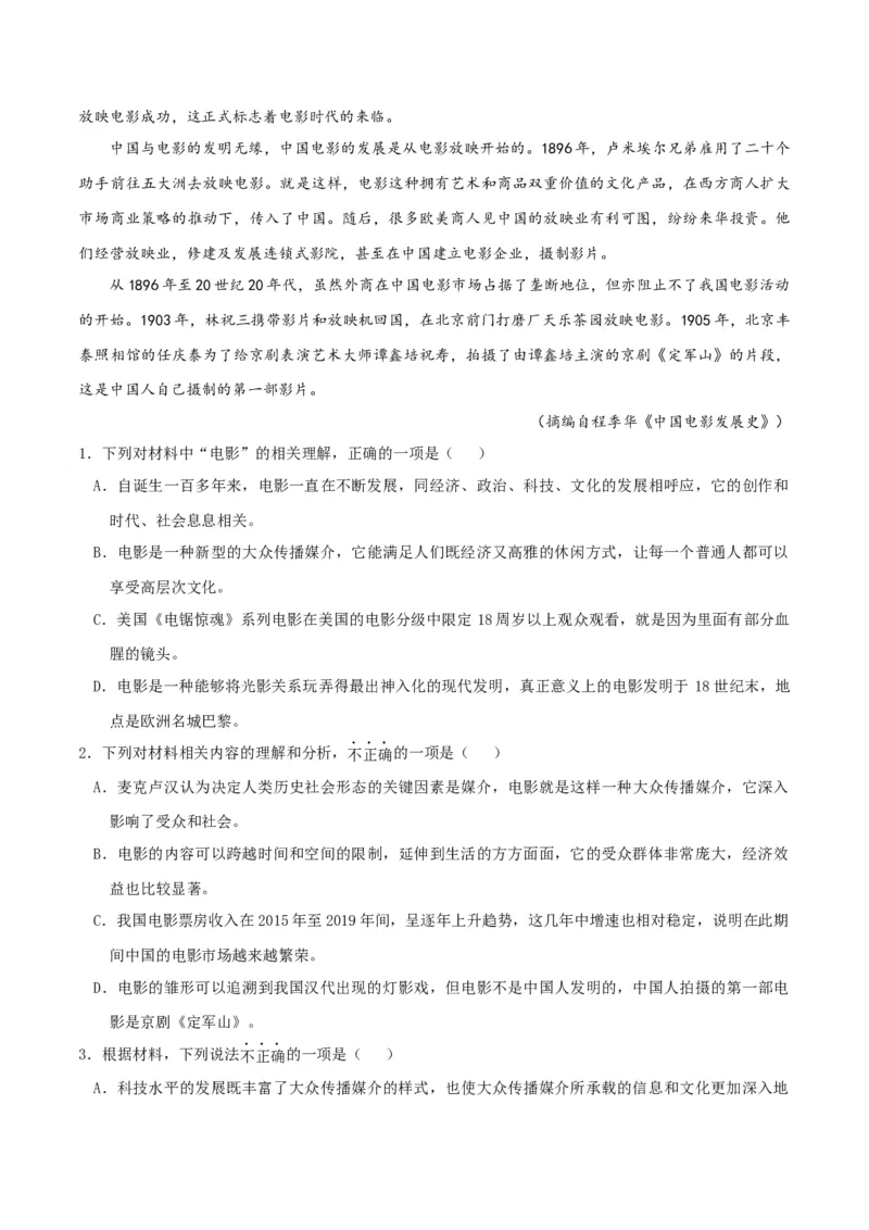 专题2信息类文本阅读（含实用类、论述类及非连续性）原卷版_01高考语文_52025年新高考资料_二轮复习