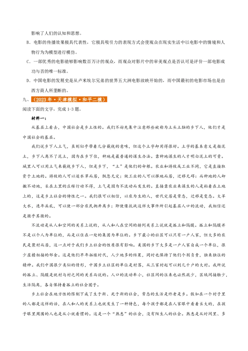 专题2信息类文本阅读（含实用类、论述类及非连续性）原卷版_01高考语文_52025年新高考资料_二轮复习