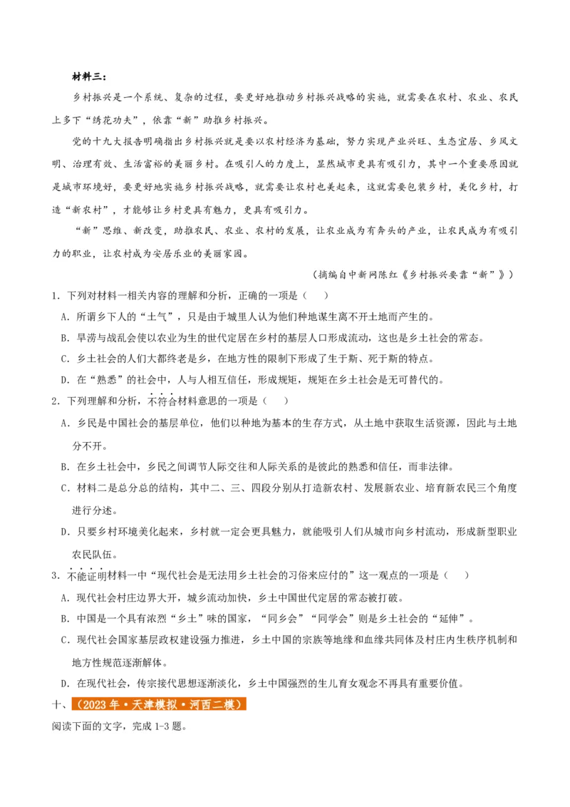 专题2信息类文本阅读（含实用类、论述类及非连续性）原卷版_01高考语文_52025年新高考资料_二轮复习