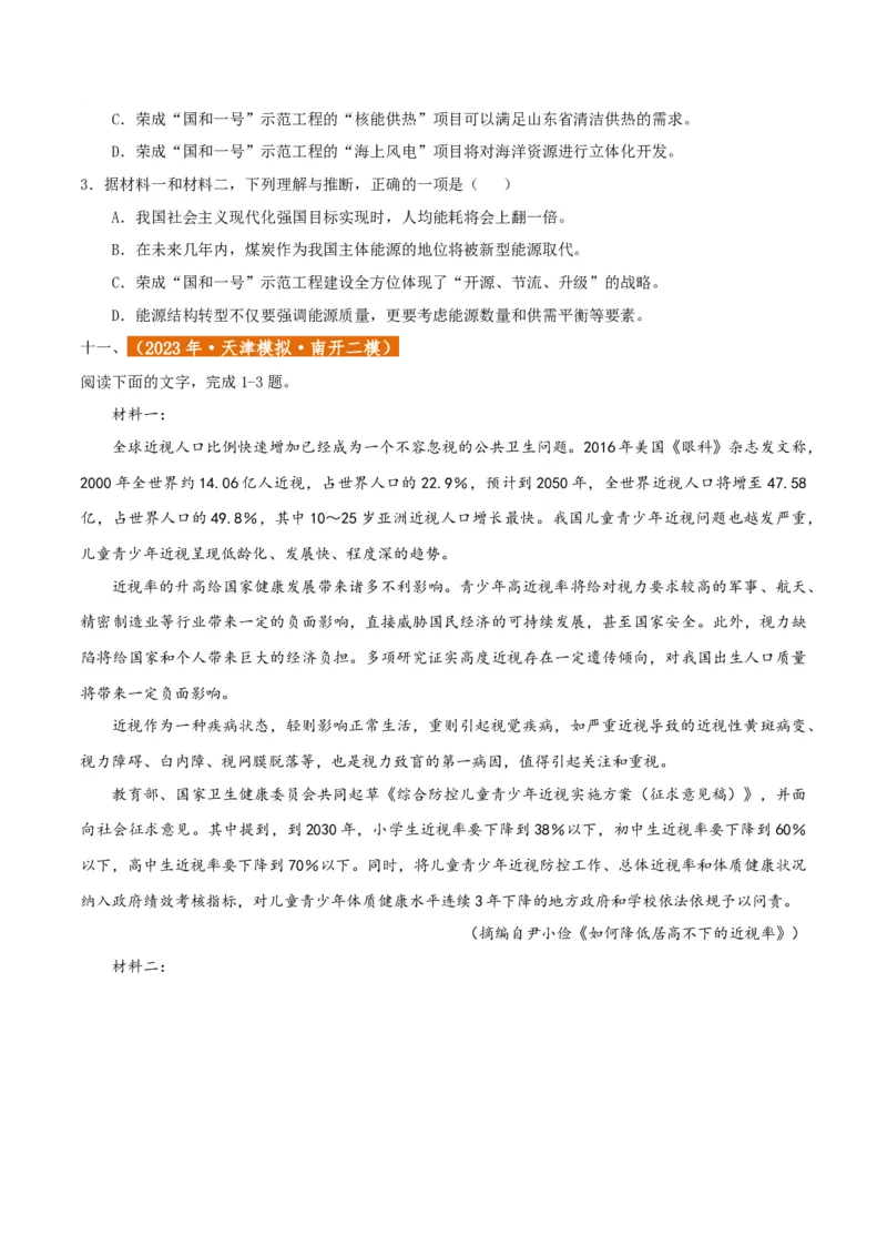 专题2信息类文本阅读（含实用类、论述类及非连续性）原卷版_01高考语文_52025年新高考资料_二轮复习