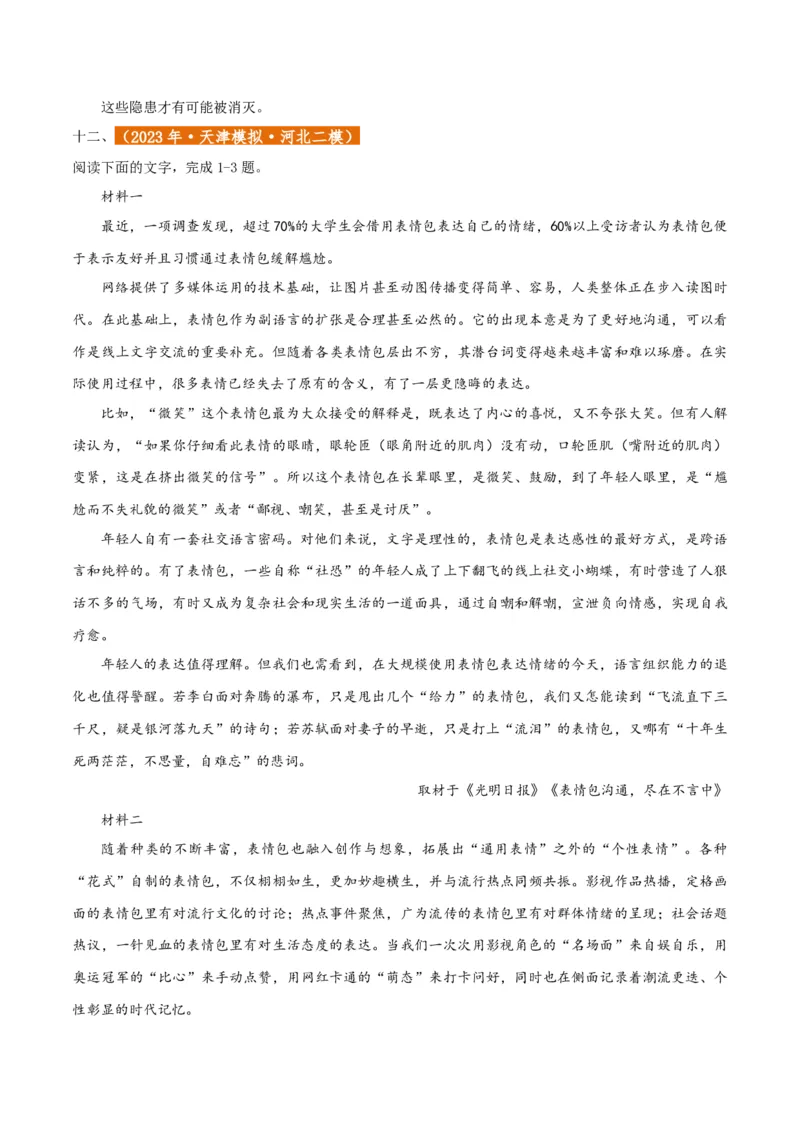 专题2信息类文本阅读（含实用类、论述类及非连续性）原卷版_01高考语文_52025年新高考资料_二轮复习