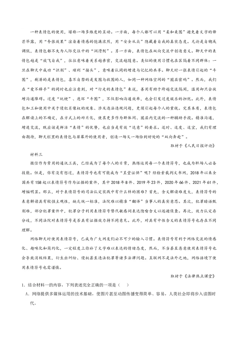 专题2信息类文本阅读（含实用类、论述类及非连续性）原卷版_01高考语文_52025年新高考资料_二轮复习