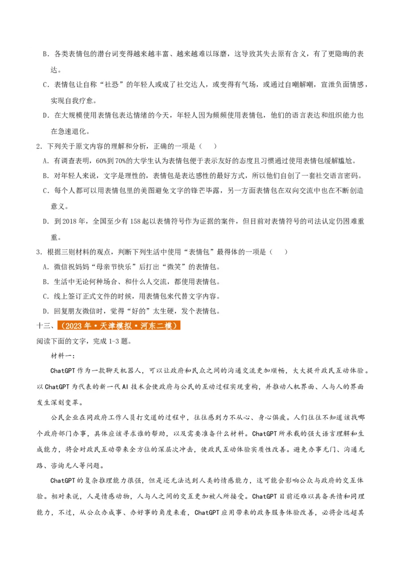 专题2信息类文本阅读（含实用类、论述类及非连续性）原卷版_01高考语文_52025年新高考资料_二轮复习