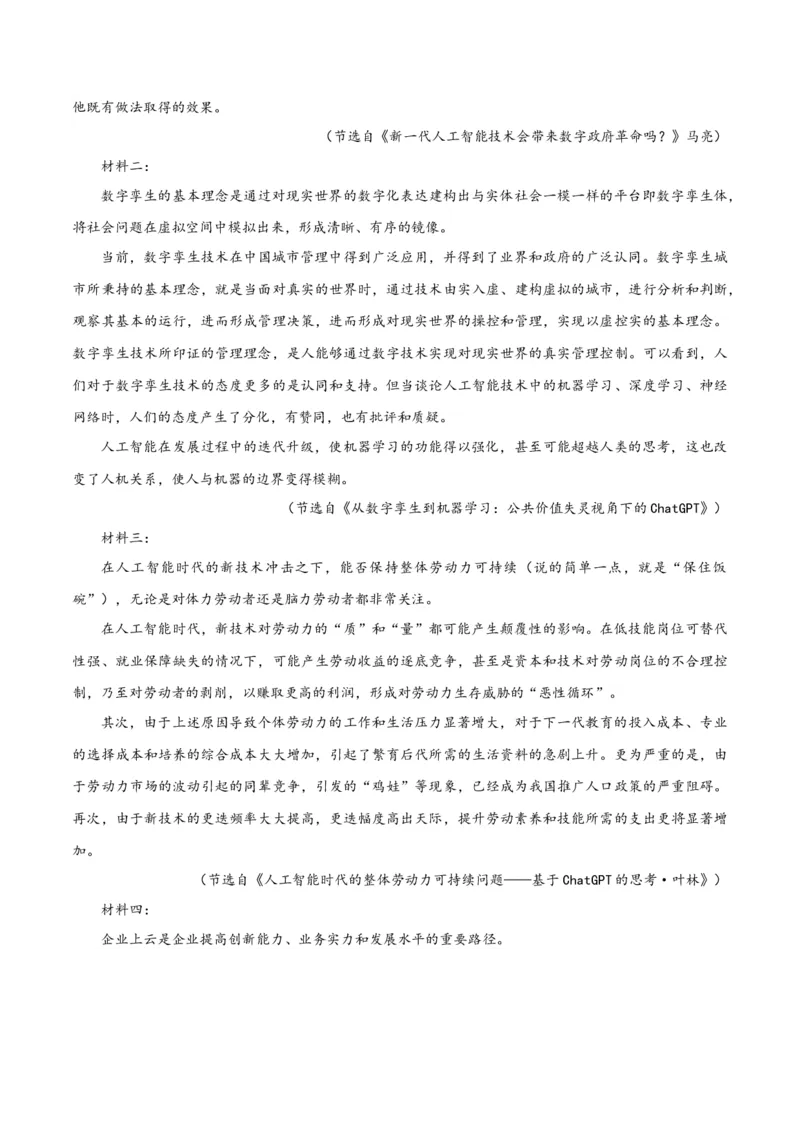 专题2信息类文本阅读（含实用类、论述类及非连续性）原卷版_01高考语文_52025年新高考资料_二轮复习