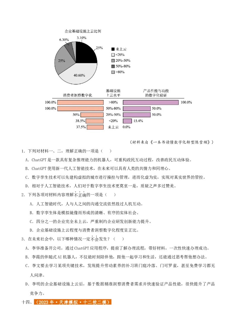 专题2信息类文本阅读（含实用类、论述类及非连续性）原卷版_01高考语文_52025年新高考资料_二轮复习