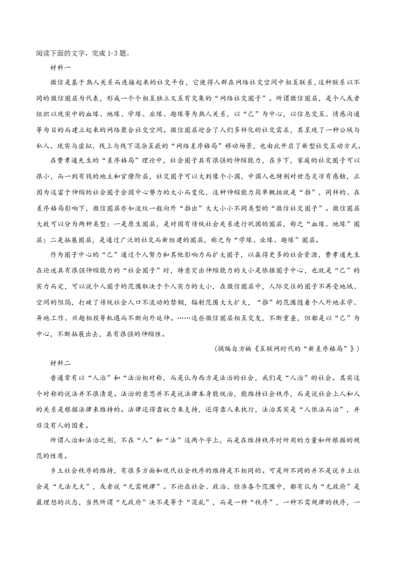 专题2信息类文本阅读（含实用类、论述类及非连续性）原卷版_01高考语文_52025年新高考资料_二轮复习