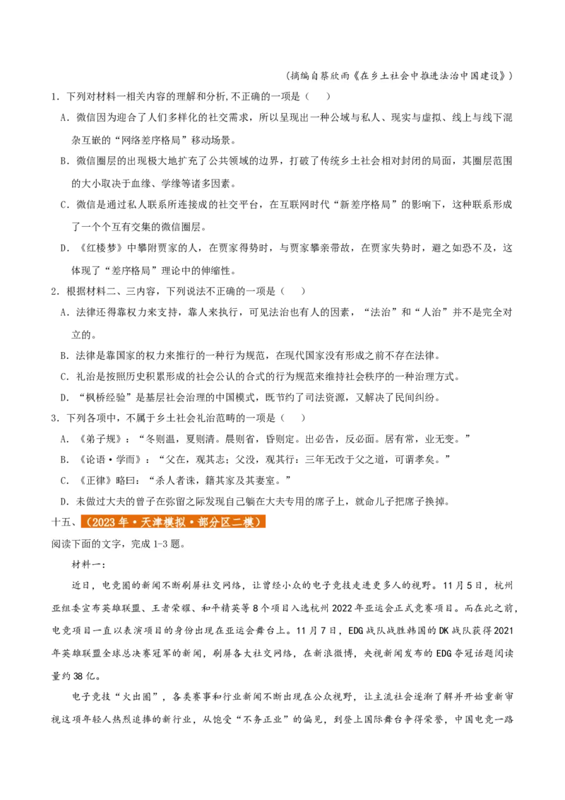 专题2信息类文本阅读（含实用类、论述类及非连续性）原卷版_01高考语文_52025年新高考资料_二轮复习