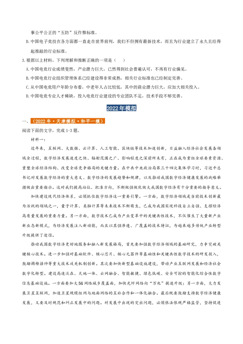 专题2信息类文本阅读（含实用类、论述类及非连续性）原卷版_01高考语文_52025年新高考资料_二轮复习
