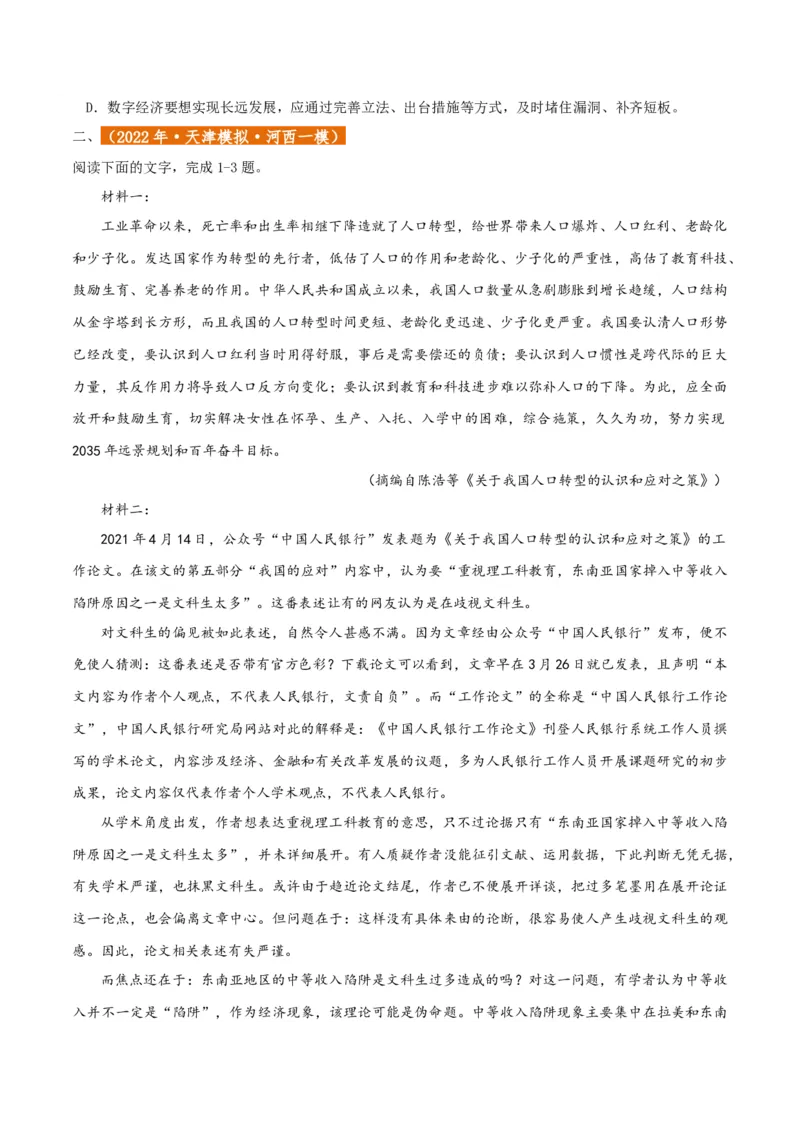 专题2信息类文本阅读（含实用类、论述类及非连续性）原卷版_01高考语文_52025年新高考资料_二轮复习