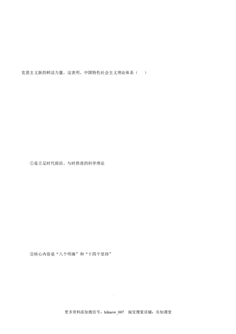 4.3习近平新时代中国特色社会主义思想-高一政治上学期随堂小卷（统编版必修1）（原卷版）_new_高中九科知识点归纳。_人教版高中Word电子版试卷练习试题知识点全科_高中政治试卷习题