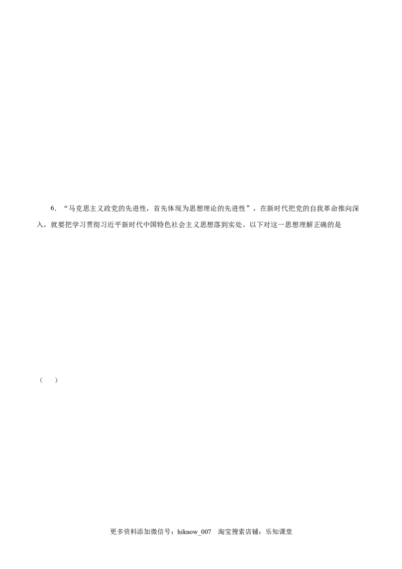 4.3习近平新时代中国特色社会主义思想-高一政治上学期随堂小卷（统编版必修1）（原卷版）_new_高中九科知识点归纳。_人教版高中Word电子版试卷练习试题知识点全科_高中政治试卷习题