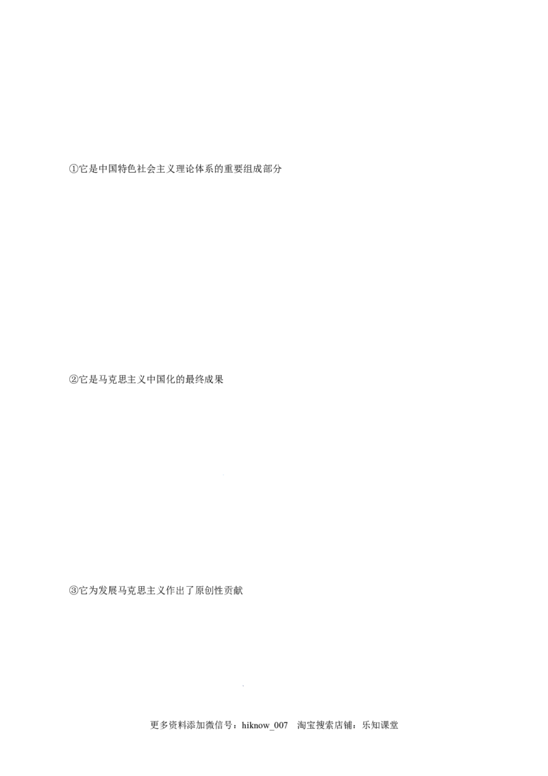 4.3习近平新时代中国特色社会主义思想-高一政治上学期随堂小卷（统编版必修1）（原卷版）_new_高中九科知识点归纳。_人教版高中Word电子版试卷练习试题知识点全科_高中政治试卷习题