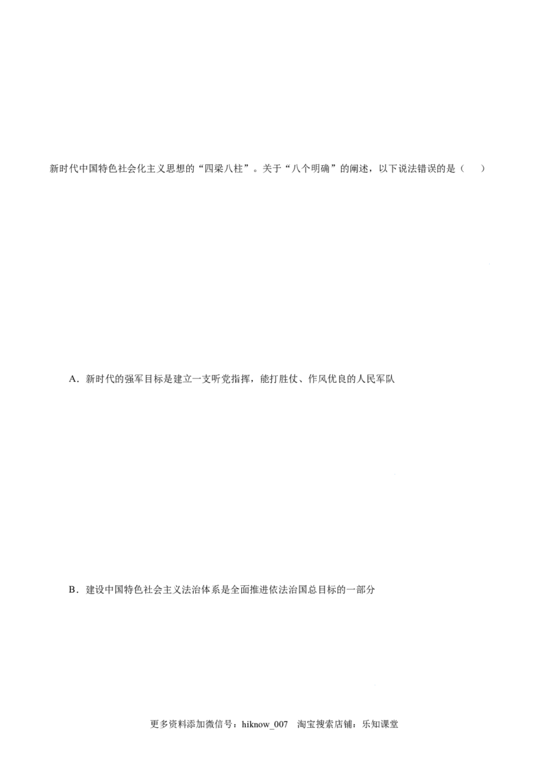 4.3习近平新时代中国特色社会主义思想-高一政治上学期随堂小卷（统编版必修1）（原卷版）_new_高中九科知识点归纳。_人教版高中Word电子版试卷练习试题知识点全科_高中政治试卷习题