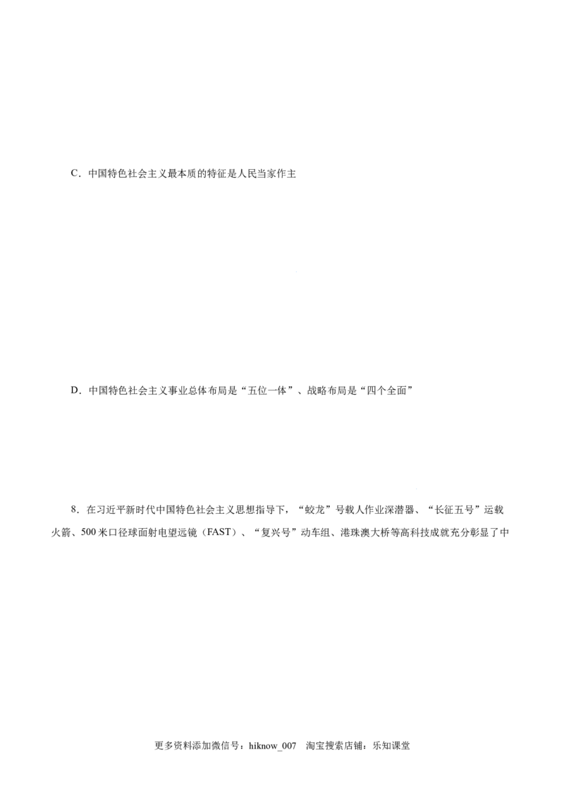 4.3习近平新时代中国特色社会主义思想-高一政治上学期随堂小卷（统编版必修1）（原卷版）_new_高中九科知识点归纳。_人教版高中Word电子版试卷练习试题知识点全科_高中政治试卷习题
