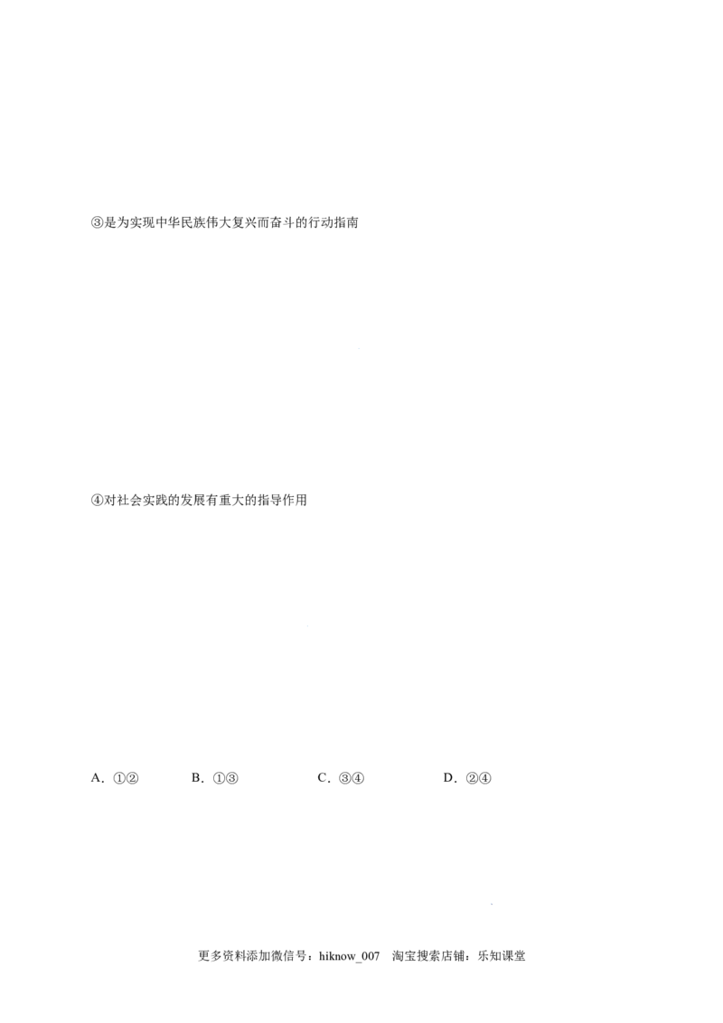 4.3习近平新时代中国特色社会主义思想-高一政治上学期随堂小卷（统编版必修1）（原卷版）_new_高中九科知识点归纳。_人教版高中Word电子版试卷练习试题知识点全科_高中政治试卷习题