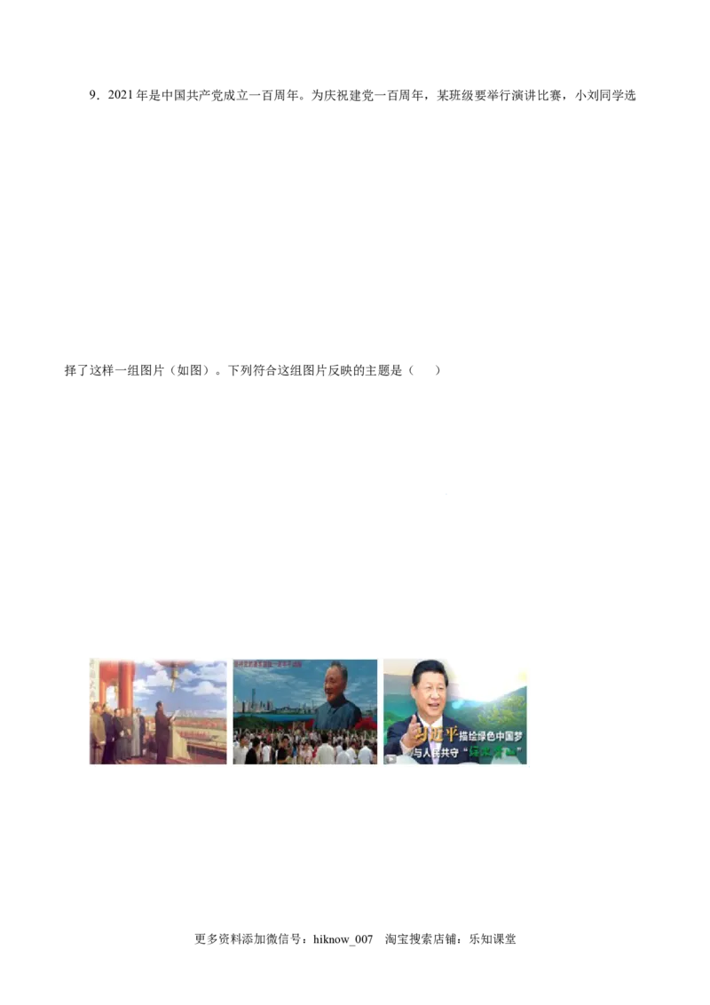 4.3习近平新时代中国特色社会主义思想-高一政治上学期随堂小卷（统编版必修1）（原卷版）_new_高中九科知识点归纳。_人教版高中Word电子版试卷练习试题知识点全科_高中政治试卷习题